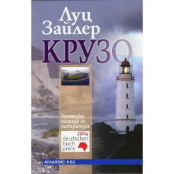 Крузо