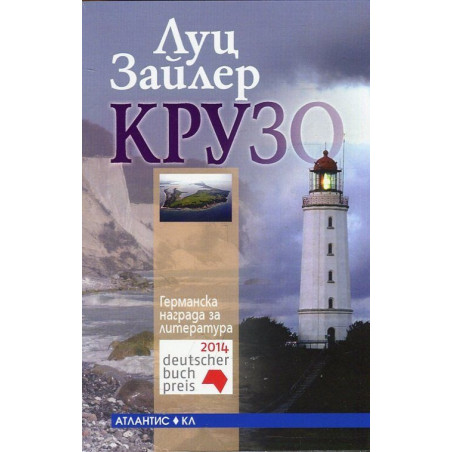 Крузо