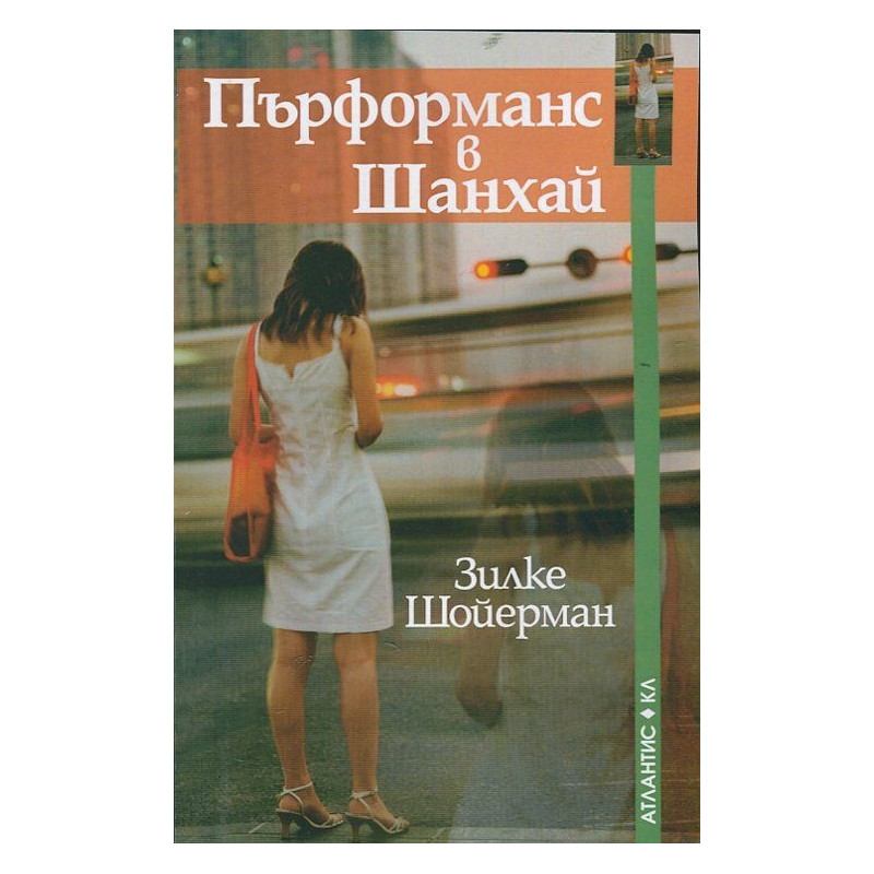 Пърформанс в Шанхай