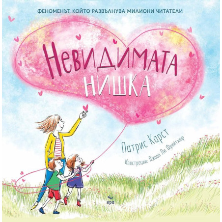 Невидимата нишка