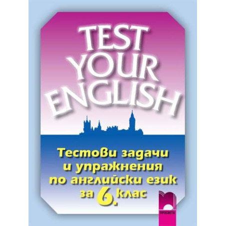 Тестови задачи и упражнения по английски език за 6 клас