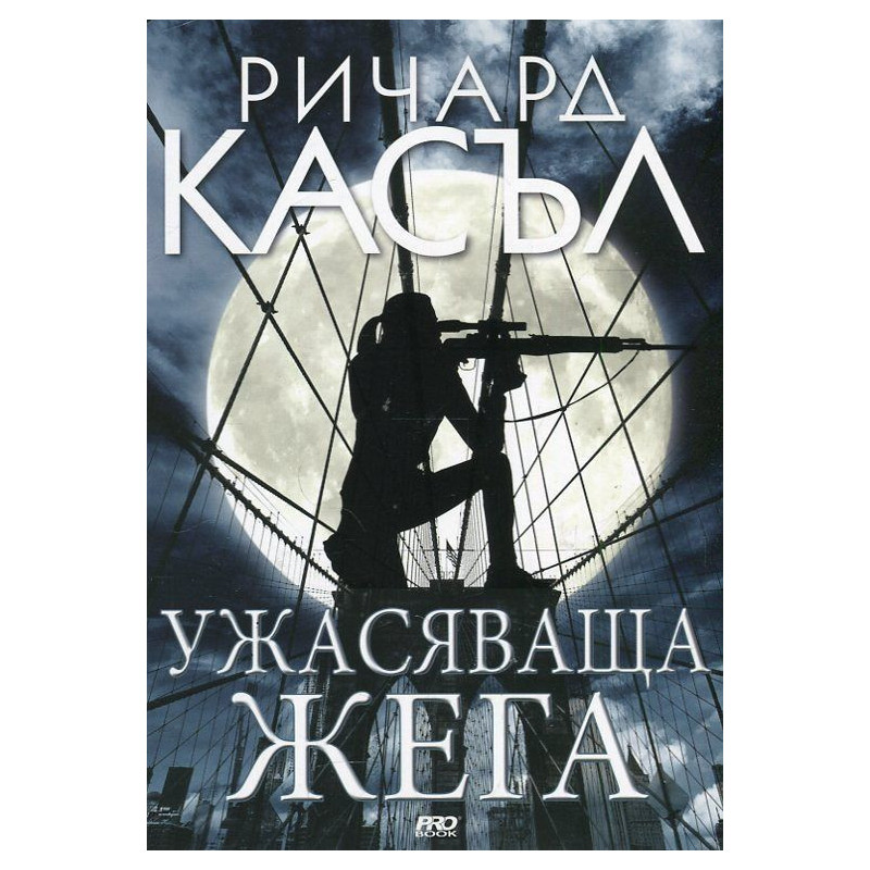 Ужасяваща жега (Ники Хийт 8)