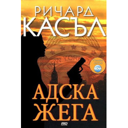 Адска жега (Ники Хийт 3)