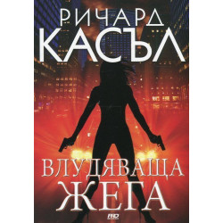 Влудяваща жега (Ники Хийт 7)