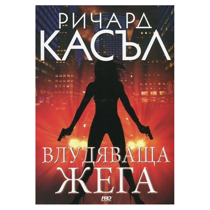 Влудяваща жега (Ники Хийт 7)