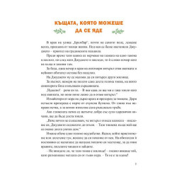 Джуджето прасенцето Стафидко и Таде
