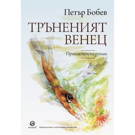 Тръненият венец