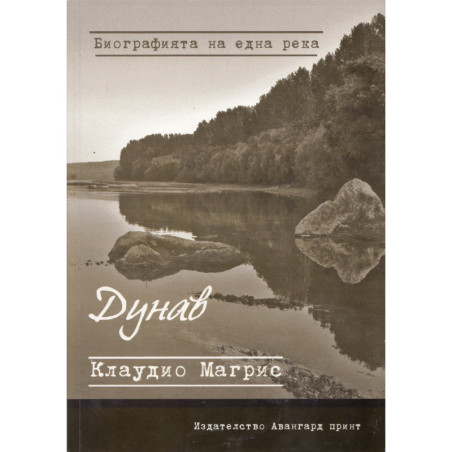 Дунав