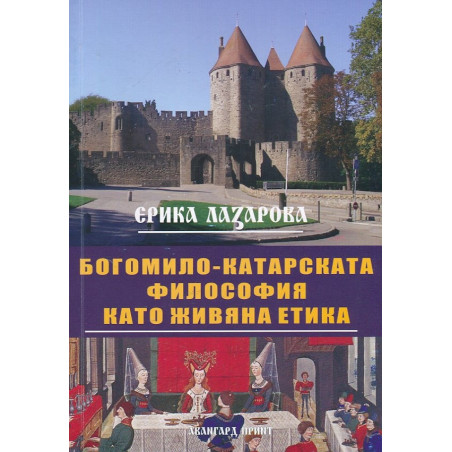 Богомило-катарската философия като живяна етика
