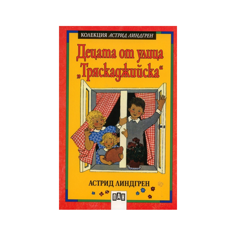 Децата от улица "Тряскаджийска". Лота се мести от къщи
