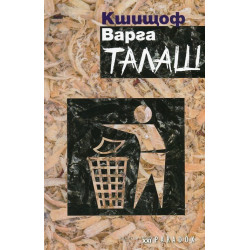 Талаш