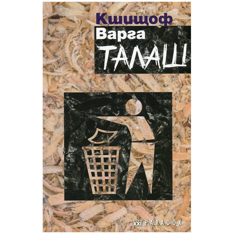 Талаш