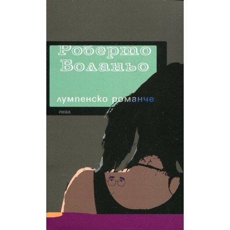 Лумпенско романче