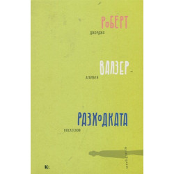 Разходката