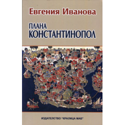 Плана Константинопол