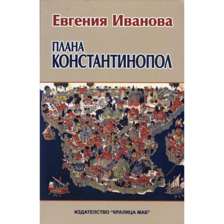 Плана Константинопол