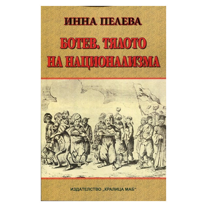 Ботев. Тялото на национализма
