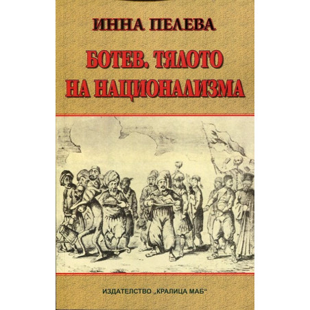 Ботев. Тялото на национализма