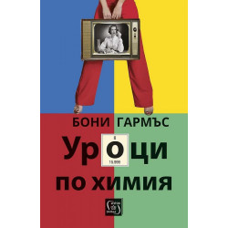 Уроци по химия