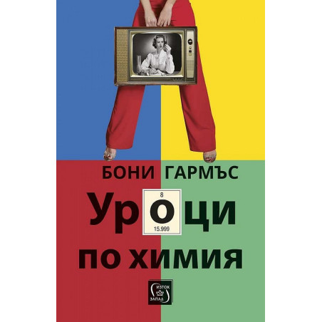 Уроци по химия