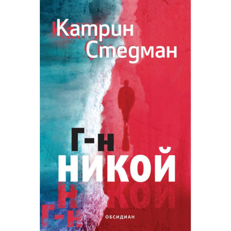 Г-н Никой