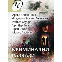 Криминални разкази