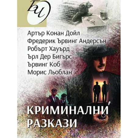 Криминални разкази