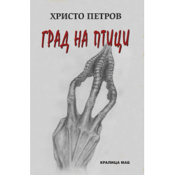 Град на птици