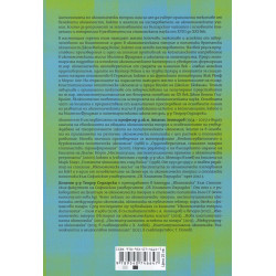 Икономически теории. Антгология Т.3