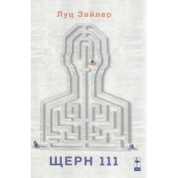 Щерн 111