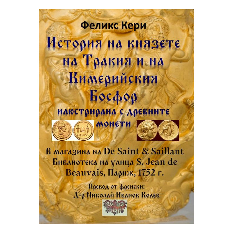 История на князете на Тракия и на Кимерийския Босфор
