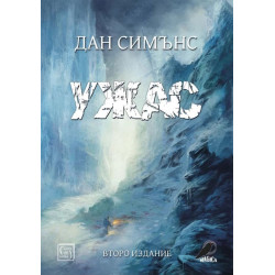 Ужас