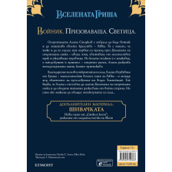 Сянка и кост (Гриша 1)