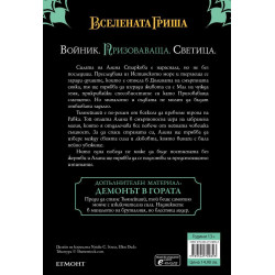 Престол и щурм (Гриша 2)