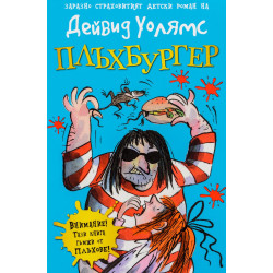 Плъхбургер