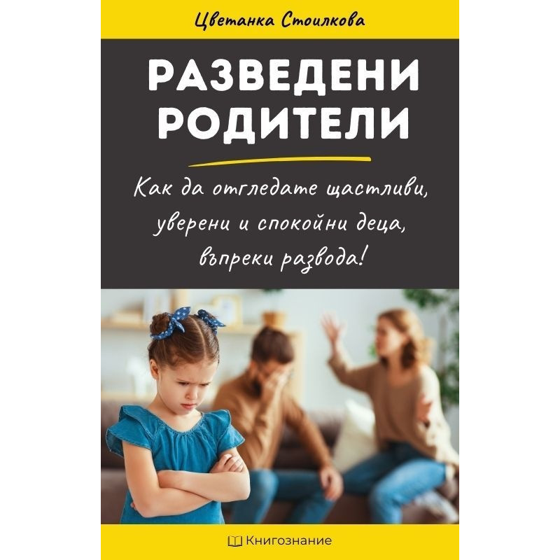 Разведени родители