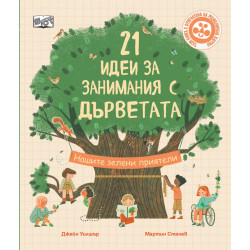 21 идеи за занимания с дърветата