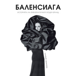 Баленсиага