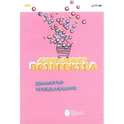 Мобилният потребител