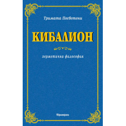 Кибалион
