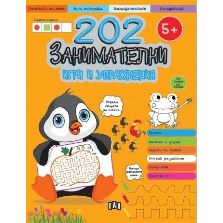 202 занимателни игри и упражнения