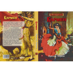 Кармен