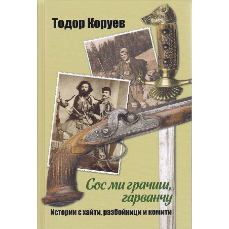 Сос ми грачиш гарванчу