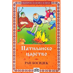 Патиланско царство