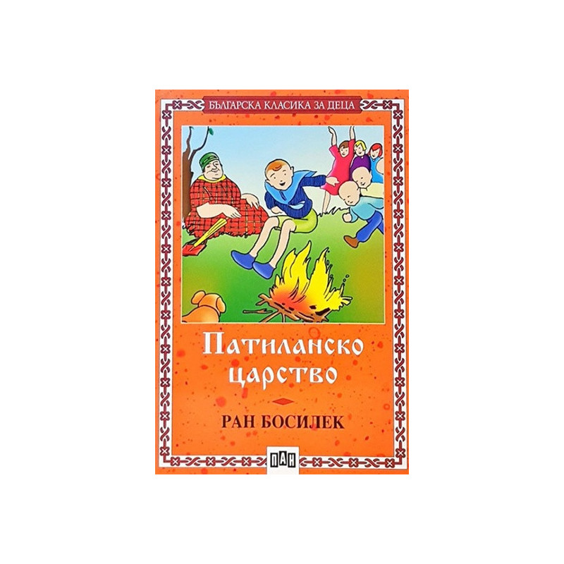 Патиланско царство