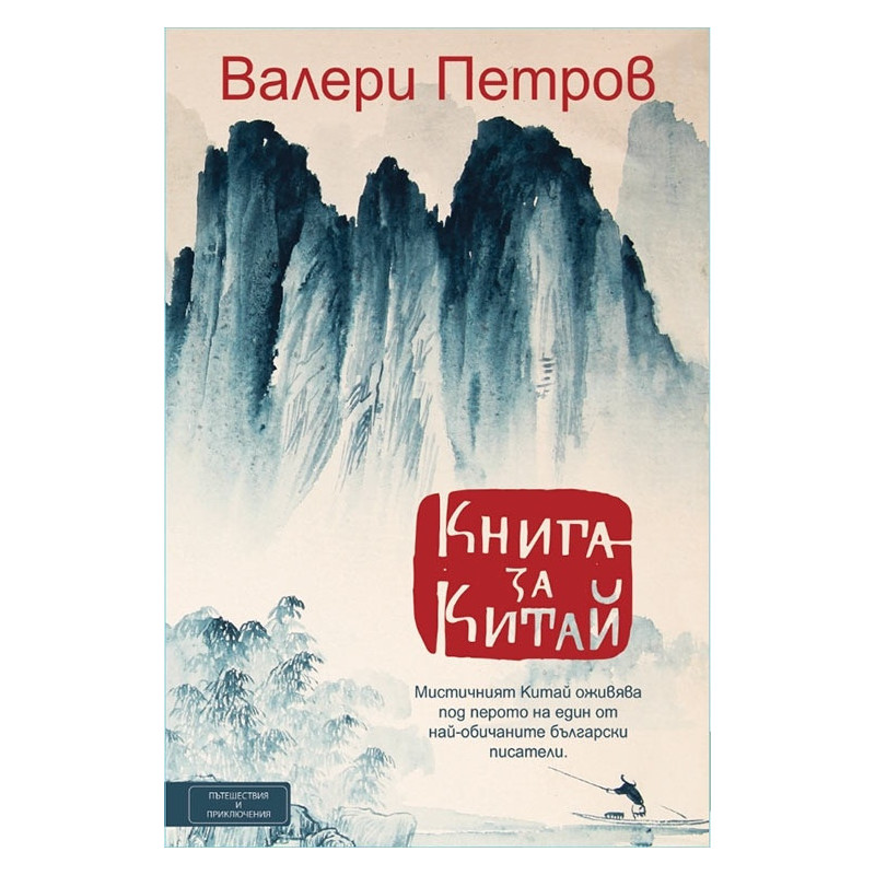 Книга за Китай