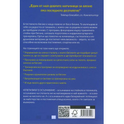 Постигни невъзможното