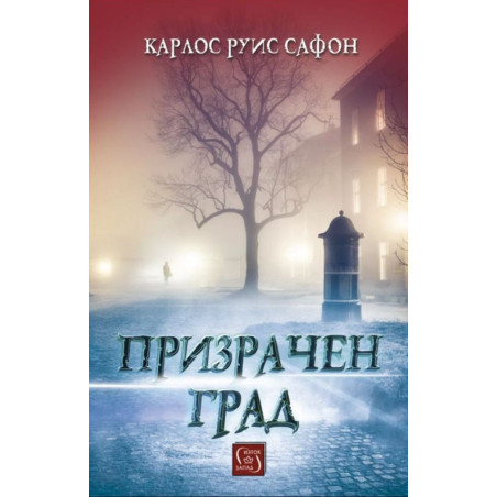 Призрачен град