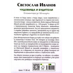 Чудовища и будители