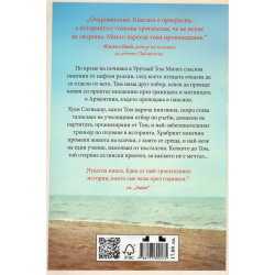 Уроците на пингвина